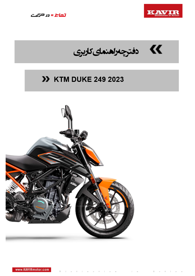 کویرموتور - کیتیام دوک 249 2023 - KTM Duke 249 2023